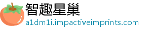 智趣星巢_分享热门信息